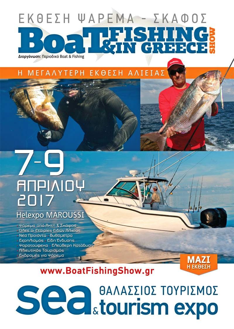 H έκθεση Σκάφος Ψάρεμα - Boat &amp; Fishing Show