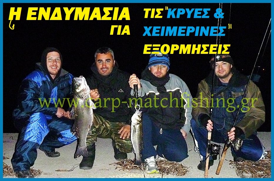 Η ενδυμασία για τις κρύες και χειμερινές απαιτητικές ψαρευτικές εξορμήσεις