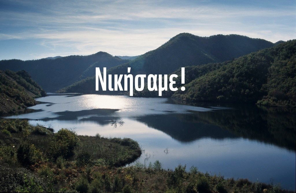 Μεγάλη νίκη για τη φύση στην Ευρώπη!