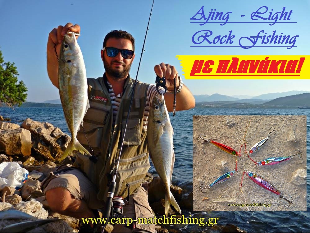 ajing-psarema-kokkalia-4-me-planous-lrf-carpmatchfishing.jpg