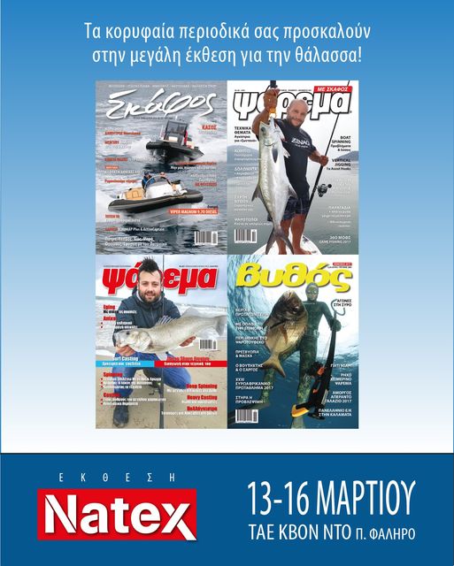 Έκθεση NATEX Expo