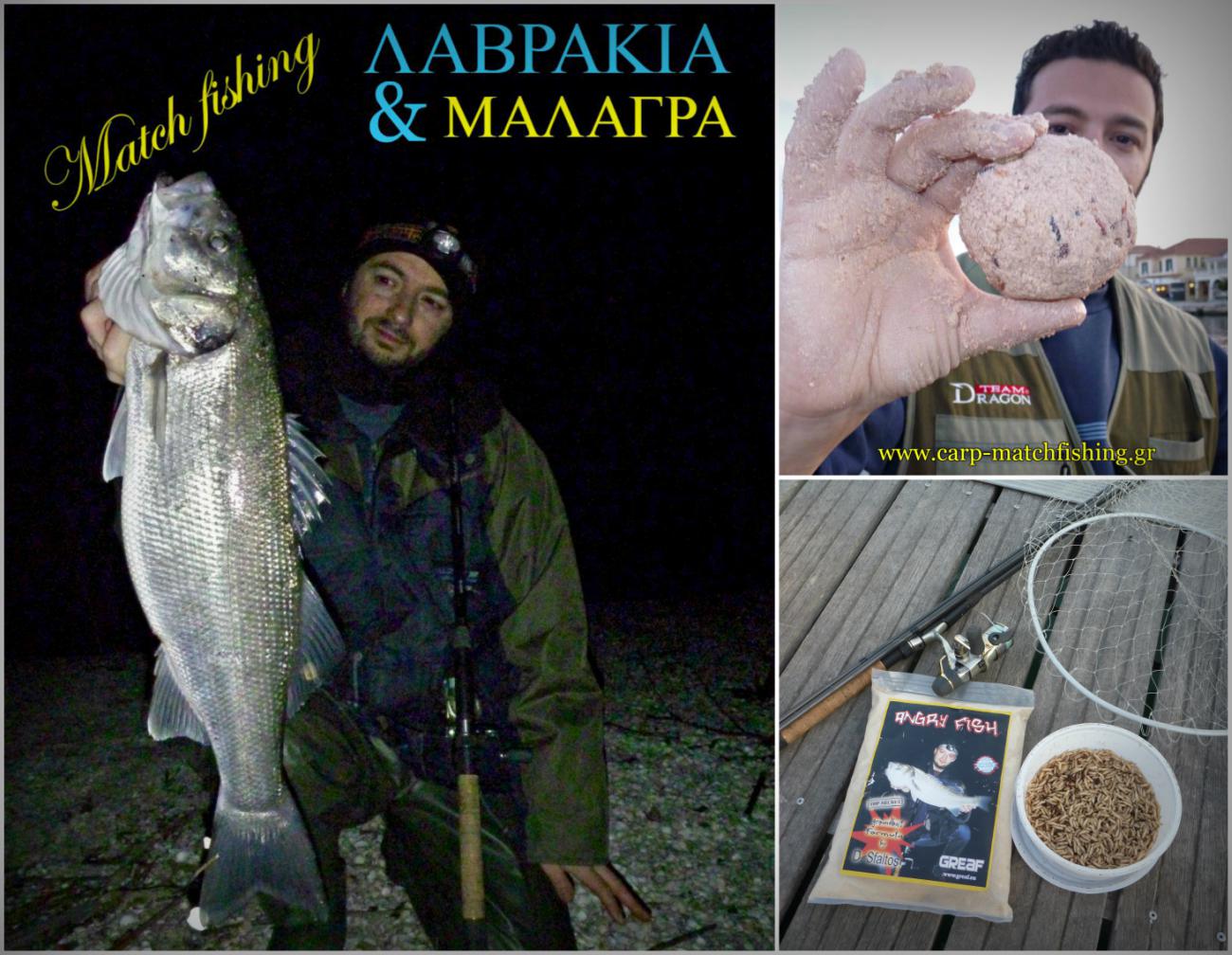 layrakia-kai-malagra-matchfishing-eggleziko-angry-fish-sfaltos-malagra-carpmatchfishing