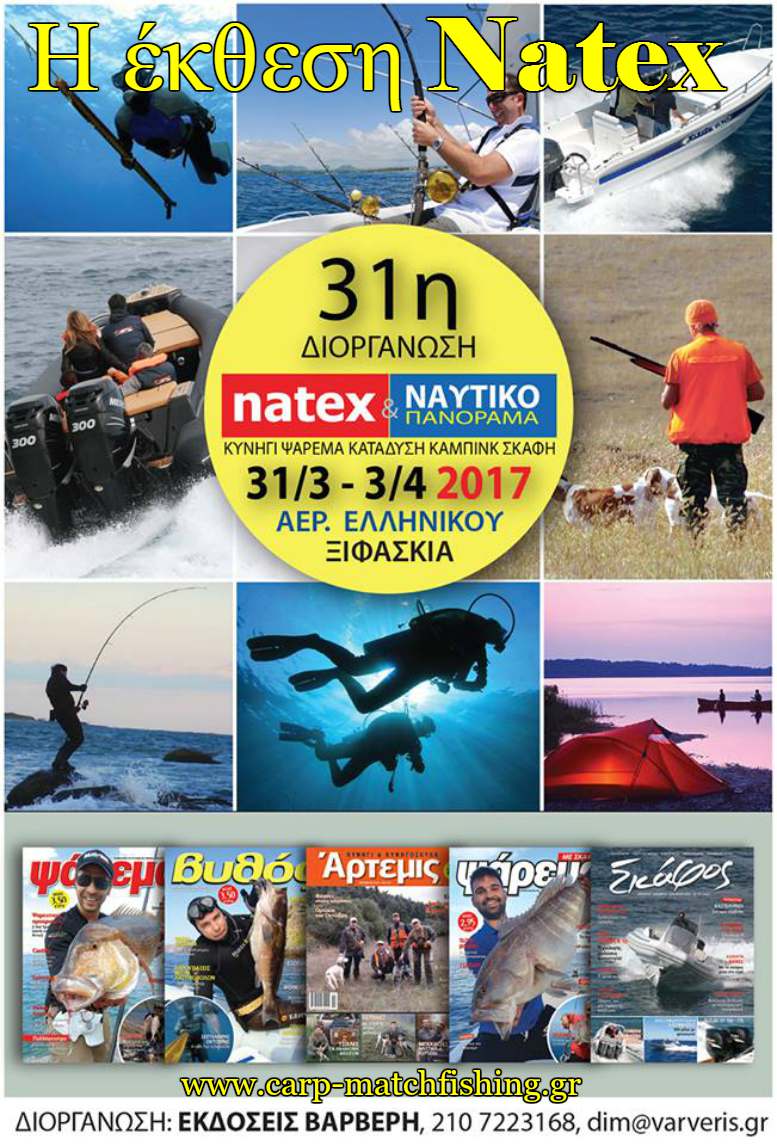 natex nautiko panorama carpmatchfishing