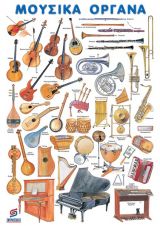 ΜΟΥΣΙΚΟΙ-ΨΑΡΑΔΕΣ