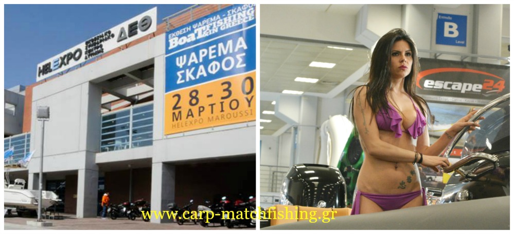 ekthesi-boatfishing-carpmatchfishing.jpg