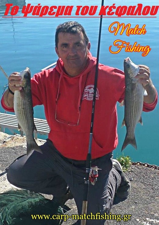 Το ψάρεμα του κεφάλου με την τεχνική του Match Fishing